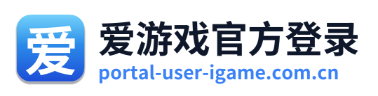 爱游戏官方登录